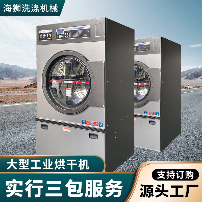 海狮洗涤小型干衣机 30公斤电加热工业级干衣机洗衣房烘干机