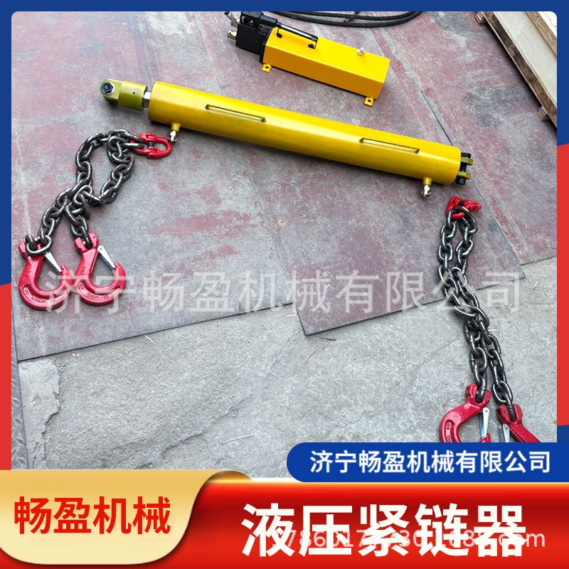 煤矿刮板机手摇紧链器 输送机紧链装置YJLQ液压紧链器 链条拉紧