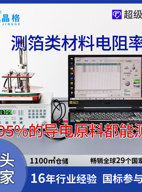 ST2258H金属箔类薄膜质量电阻测试仪方阻测试仪电阻率测试仪源厂