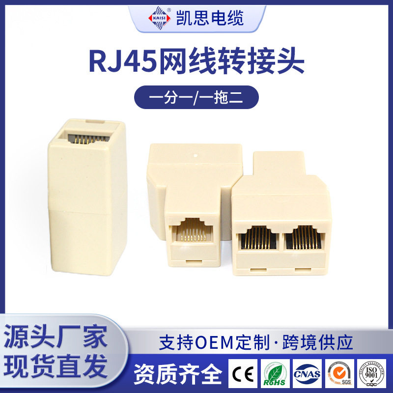 三通RJ45网线母头对接头8P8C双通头水晶头网络直通头对接头100个