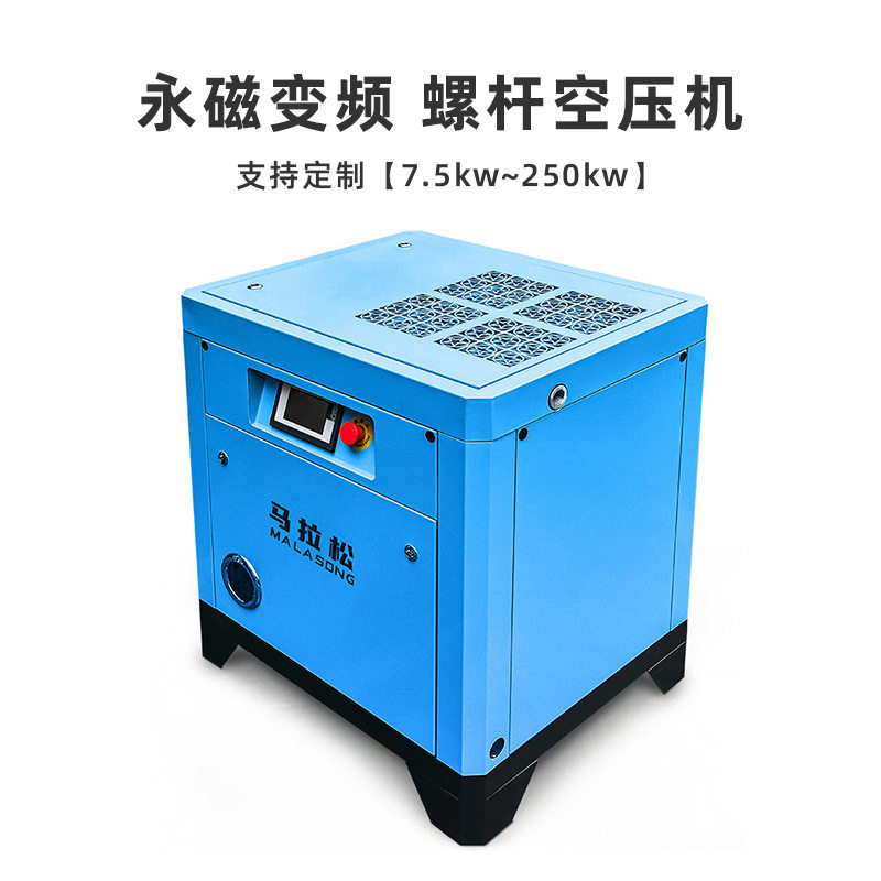 永磁变频7.5kW螺杆空压机