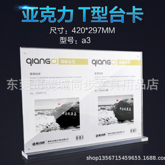 赛兄纳弟透明亚克力A3强磁T型打横420*297mm台牌台卡台签