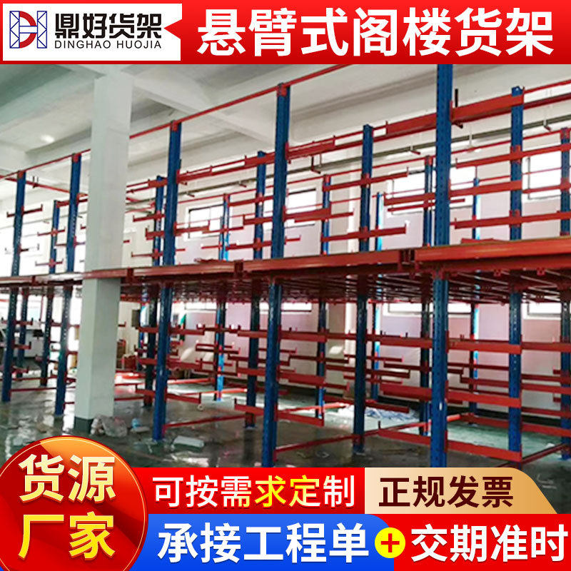悬臂式阁楼货架供应 仓储横梁可拆装组装式仓储架子悬臂阁楼货架