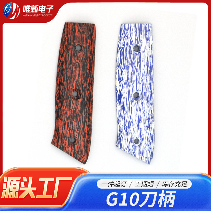 定制刀柄贴片彩色环氧板加工玻纤板环氧树脂板复合材料g10玻纤板