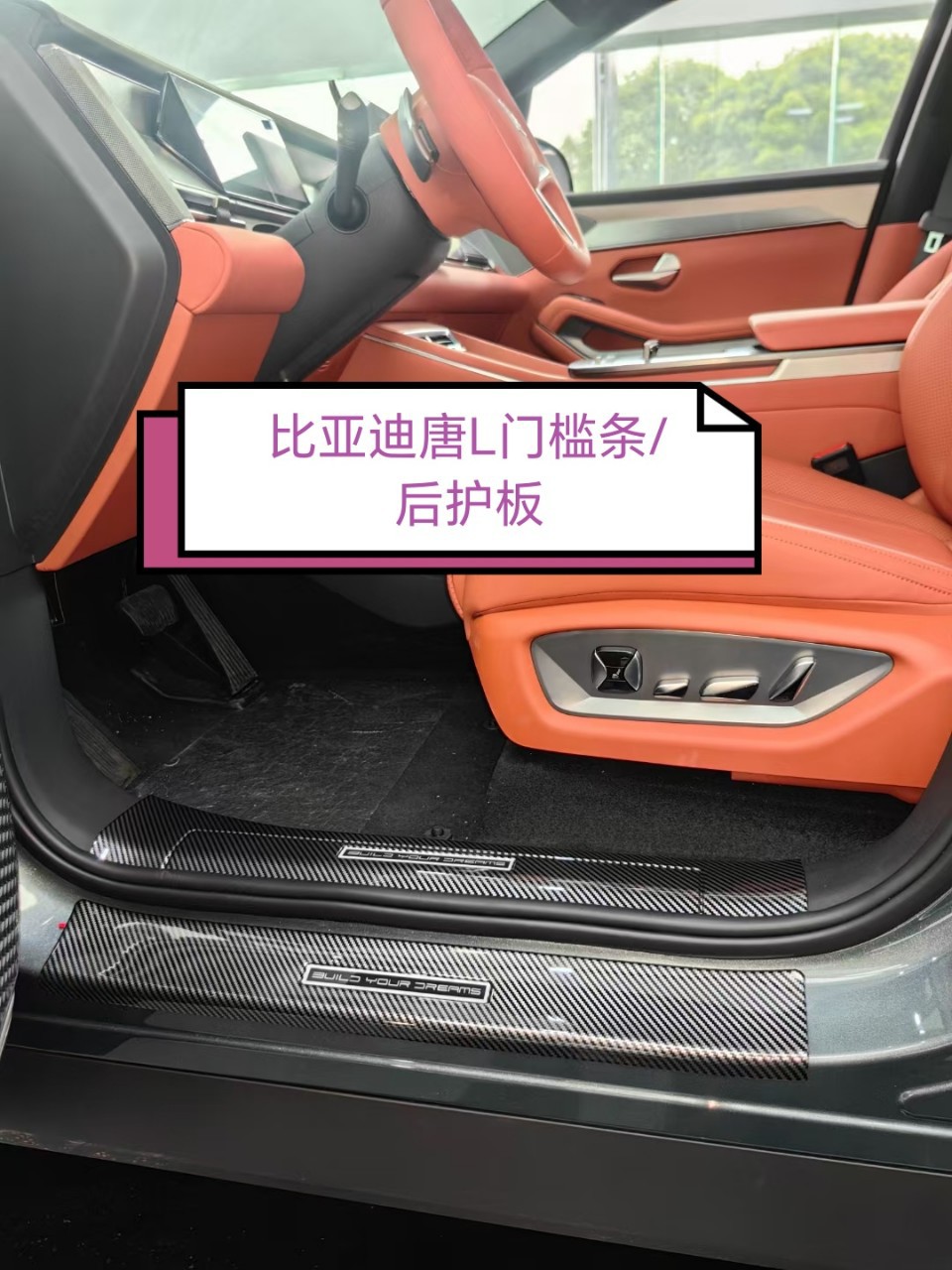 适用25款比亚迪唐L门槛条改装后备箱护板防踩剐蹭内饰碳纤纹改装