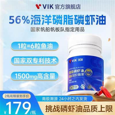 VIK纯南极磷虾油56%海洋磷脂深海鱼油升级omega-3成人官方旗舰店