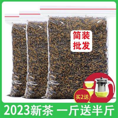 发1.5斤 2023新茶金骏眉红茶特级正宗浓香型养胃茶叶密香散装750g