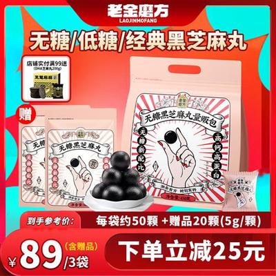 老金磨方无糖黑芝麻丸官方正品旗舰店老金磨坊黑芝麻球芝麻丸孕妇