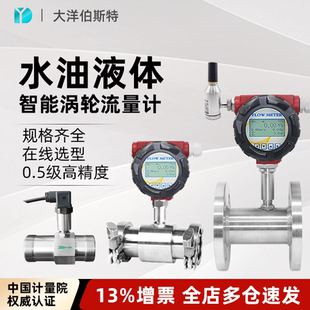 大洋涡轮流量计液体纯水管道不锈钢传感器甲醇汽柴油高精度流量表