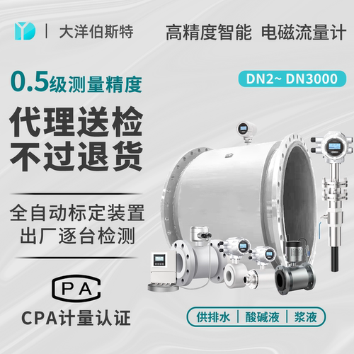 大洋伯斯特电磁流量计污水耐腐蚀