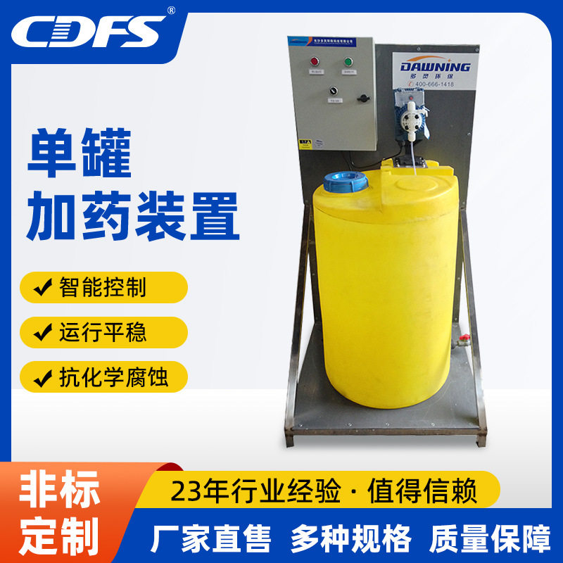 不锈钢全自动加药装置一体化成套污水处理加药设备自清洗过滤设备