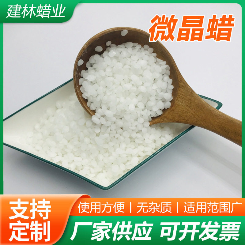 微晶蜡颗粒白蜂蜡微晶蜡地蜡工业微晶蜡微晶石蜡白色颗粒蜡现货