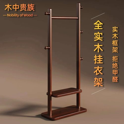黑胡桃色实木挂衣架落地卧室2025新款晾衣架挂衣置物架木质衣帽架