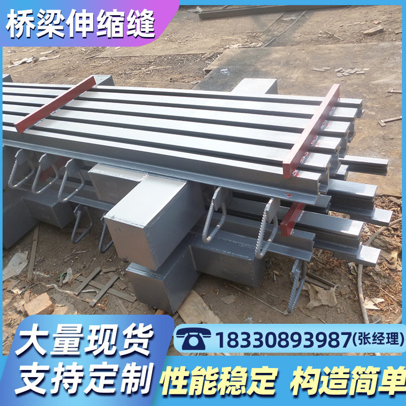 桥梁伸缩缝异型钢模数式C40/160/240路面梳齿板公路桥梁伸缩缝