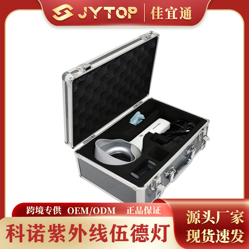 紫外线伍德灯 皮肤检查专用设备
