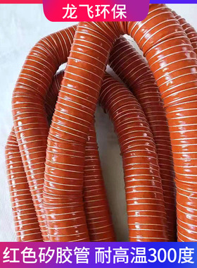厂家批发红色阻燃通风管矽胶排风排烟风管工业阻燃通风排气通风管