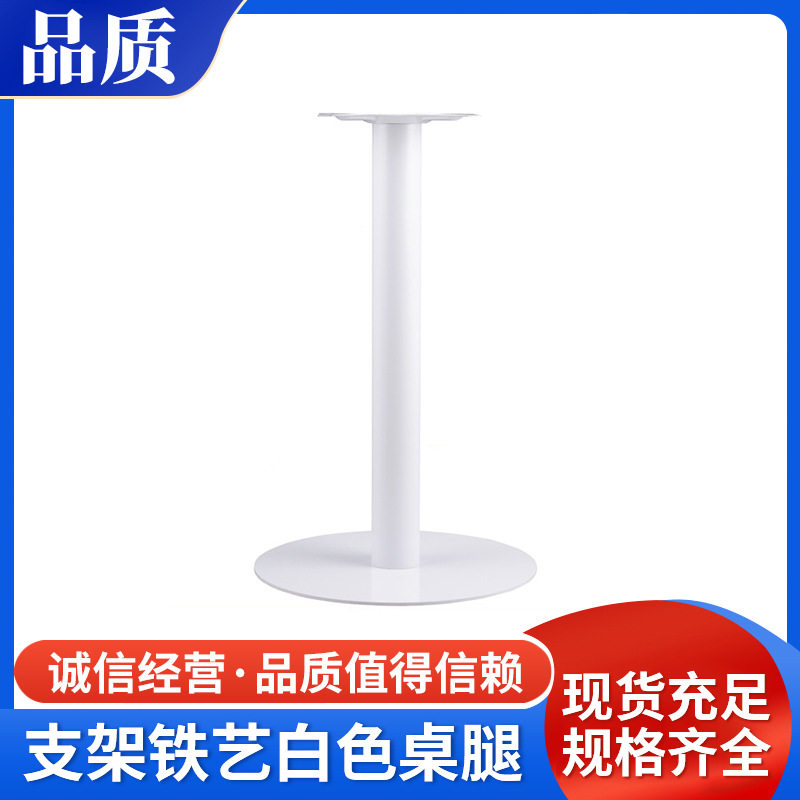 支架铁艺白色桌腿支架金属铁艺桌脚吧台脚圆桌不锈钢桌腿台脚配件