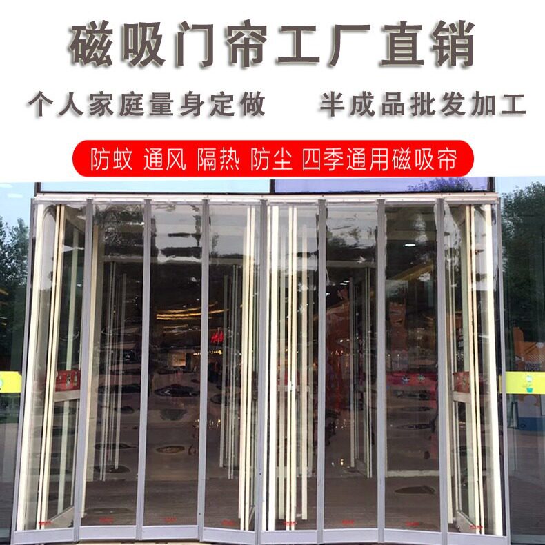 pvc磁吸透明软门帘 皮帘空调帘家用商场冷库隔断自吸门帘厂家批发