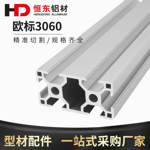 欧标铝型材3060工业流水线设备铝合金铝材
