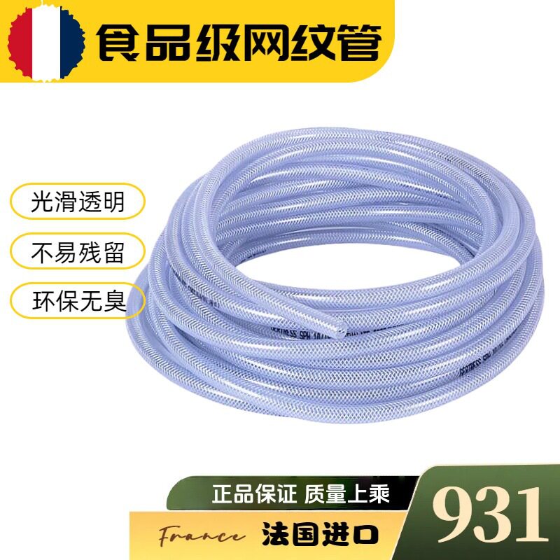法国telamon931进口透明网纹管食品级水管耐压耐候药品食品软管