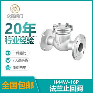 供应304不锈钢法兰止回阀旋启式单向阀H44W16P卧式阀门
