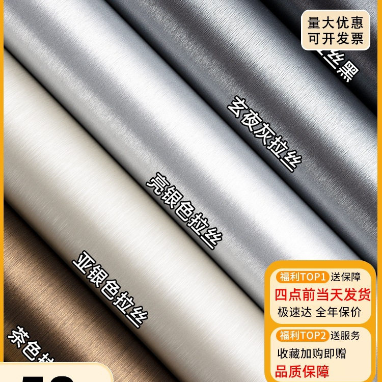 金属膜贴纸自粘电梯门轿厢内改色翻新冰箱装饰高级拉丝不锈钢贴膜