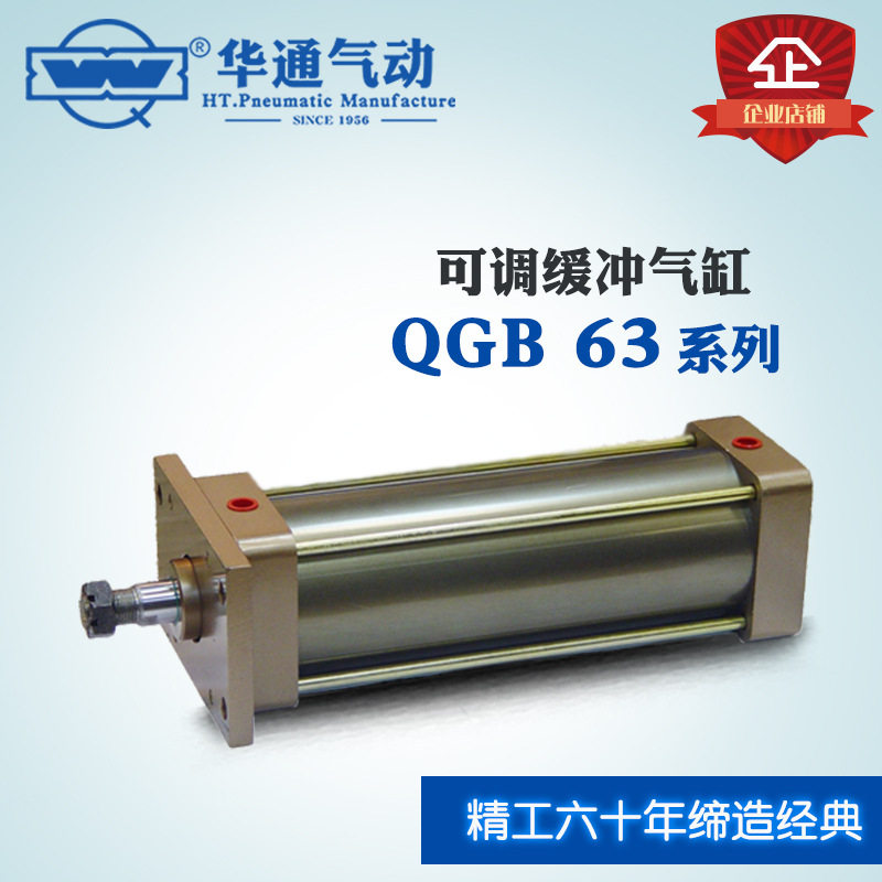 可调缓冲气缸QGB63X(51-100)系列气缸标准气缸非标订置*