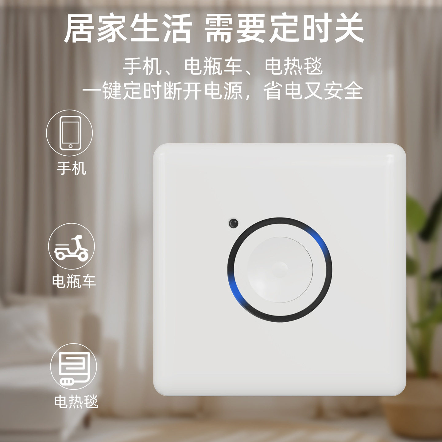 拓迪智能定时器自动开关电动车手机充电排风扇吸尘器倒计时关机