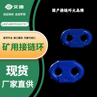山东艾德18x64锯齿接链环捞渣机用连接环防腐蚀