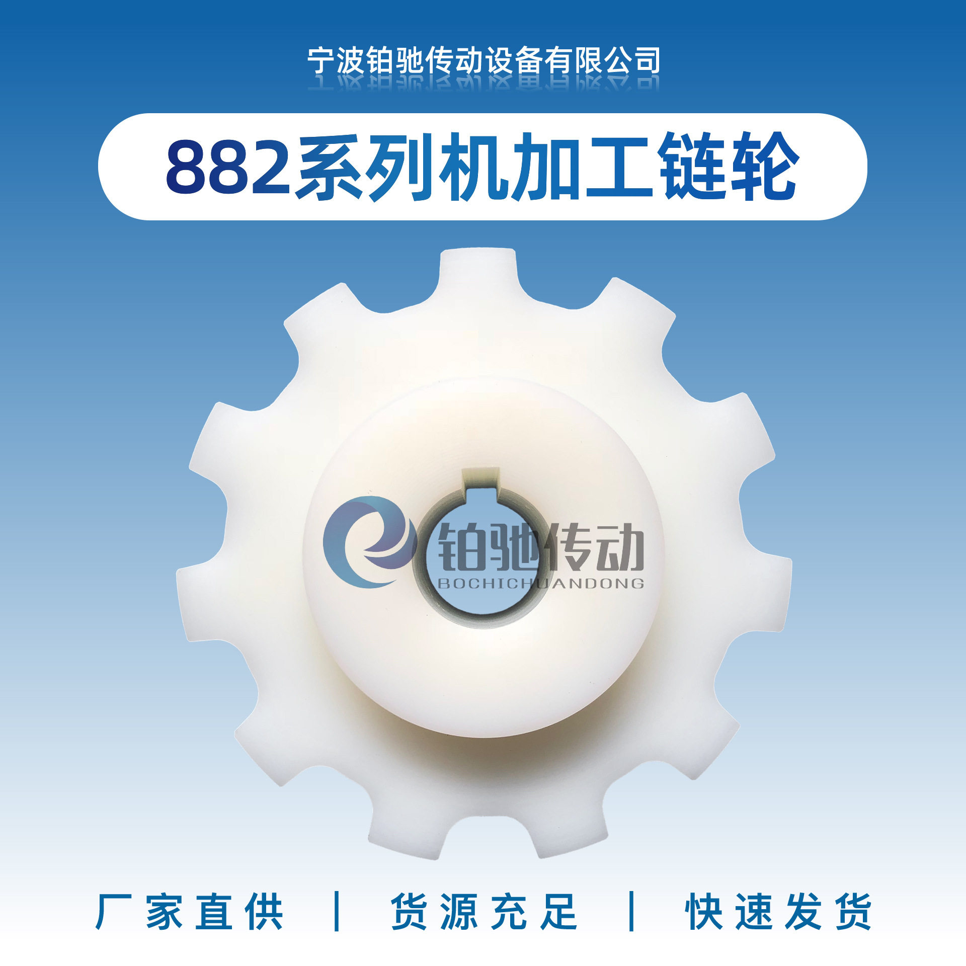 铂驰传动882系列带翼塑料转弯链板尼龙机加工带齿主被动链轮配件