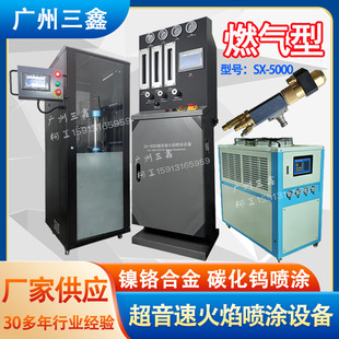 三鑫超音速喷涂设备生产线 碳化钨火焰喷涂机 涂装设备热喷涂