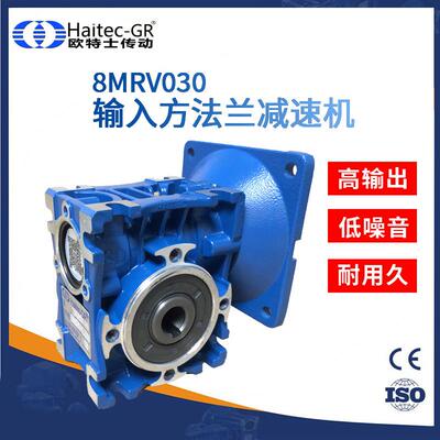 馥融传动(Haitec-GR)8MRV030输入方法兰铝壳蜗轮蜗杆减速器