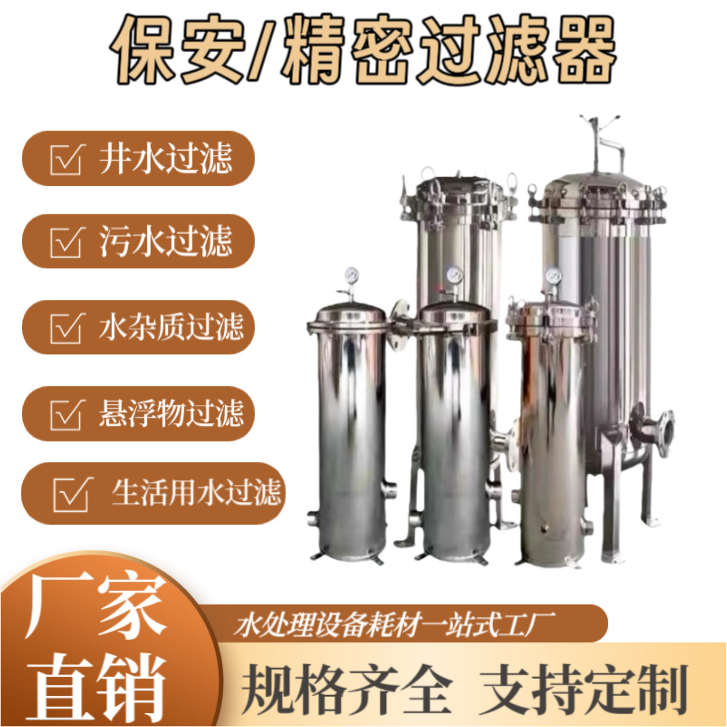 304不锈钢精密保安过滤器20寸5芯40寸7芯PP过滤器井水自来水净水