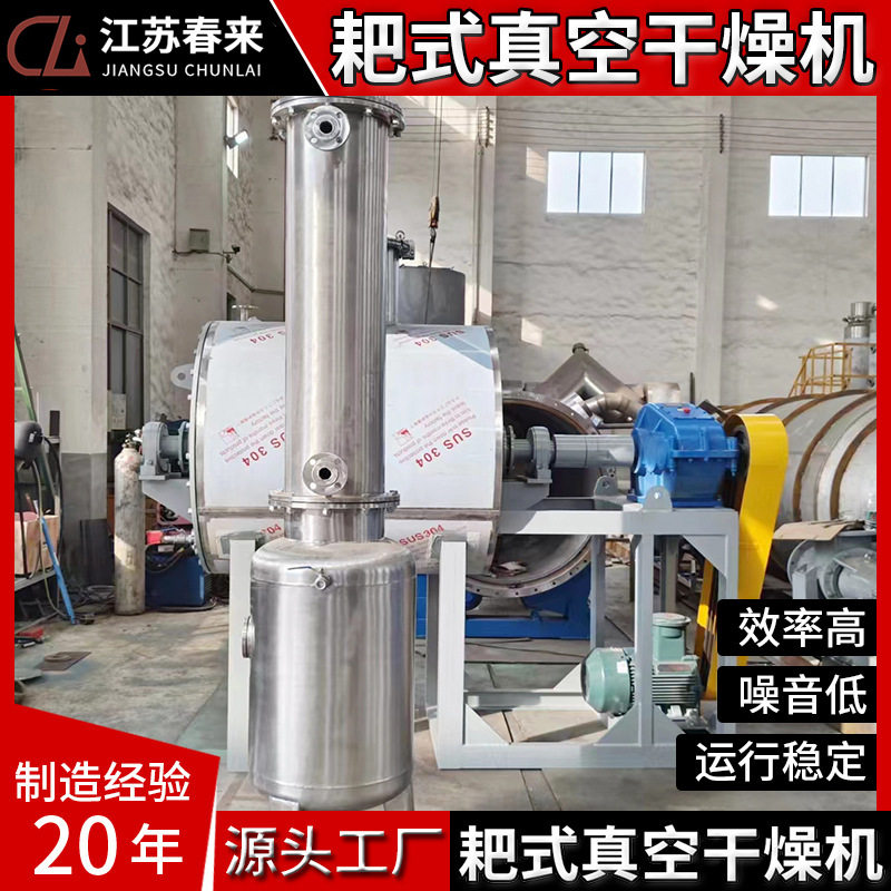 ZPG系列真空耙式干燥机 熔喷布原料烘干 真空耙式干燥机