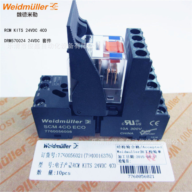 全新原装魏德米勒继电器RCM570024套件RCMKITS24VDC4CO