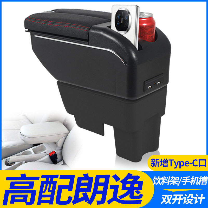 08-12款大众朗逸原车小扶手改装配件高配老朗逸扶手箱专用手扶箱