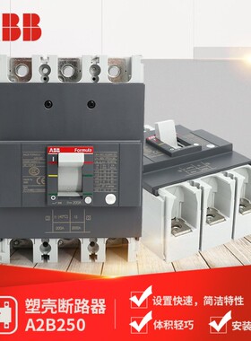 ABB Formula塑壳断路器A2B250 TMF250/2500 FF 3P+RCD;10135709