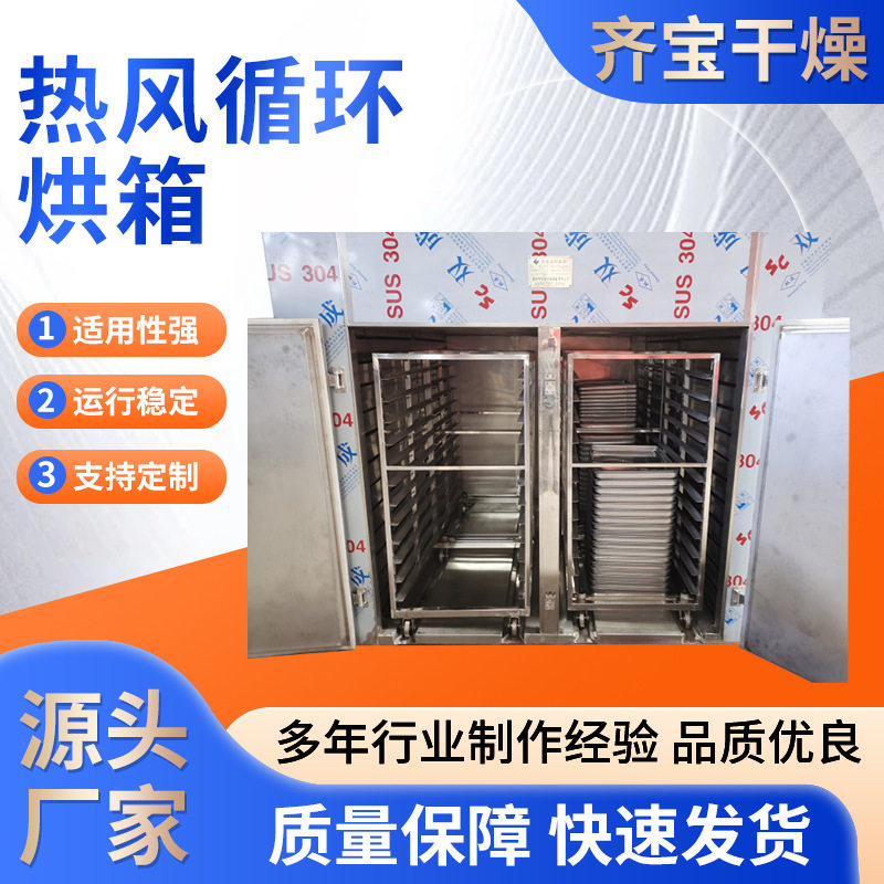 工业高温烤箱大型热风循环鼓风干燥箱水果蔬菜烘干设备核桃烘干机