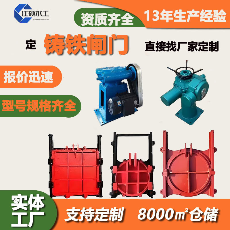 铸铁闸门河道水利平面高压灌溉启闭机闸门机闸铸铁镶铜电动闸门