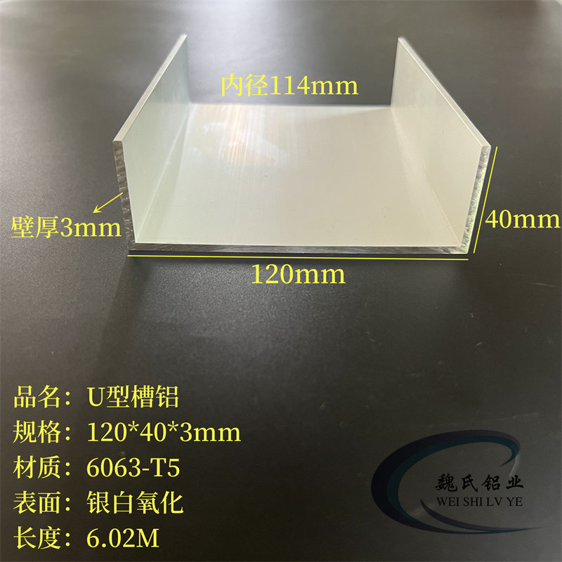 U型铝120