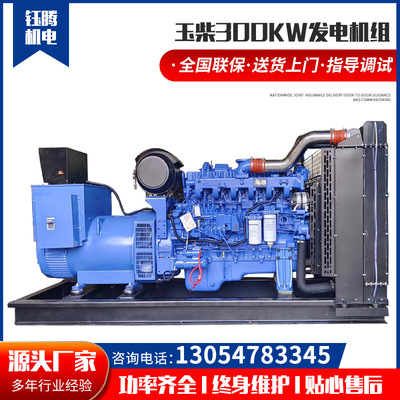 厂家供应300kw玉柴柴油发电机组 大型玉柴发电机 低噪音发电机