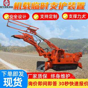 煤矿掘进机机载临时支护装置国华智能型号齐全机载临时支护装置