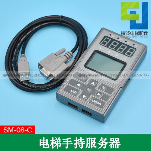 新时达手持一代协议服务器 电梯操作器 SM.08C 变频器主板调试器j