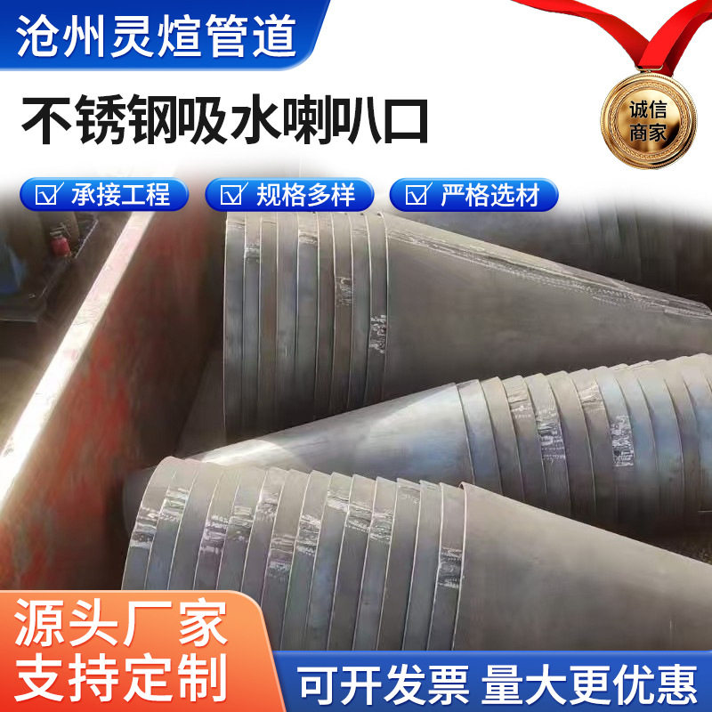 厂家供应吸水喇叭口不锈钢卷制焊接锥形管锥尖冲压无缝大小头锥筒