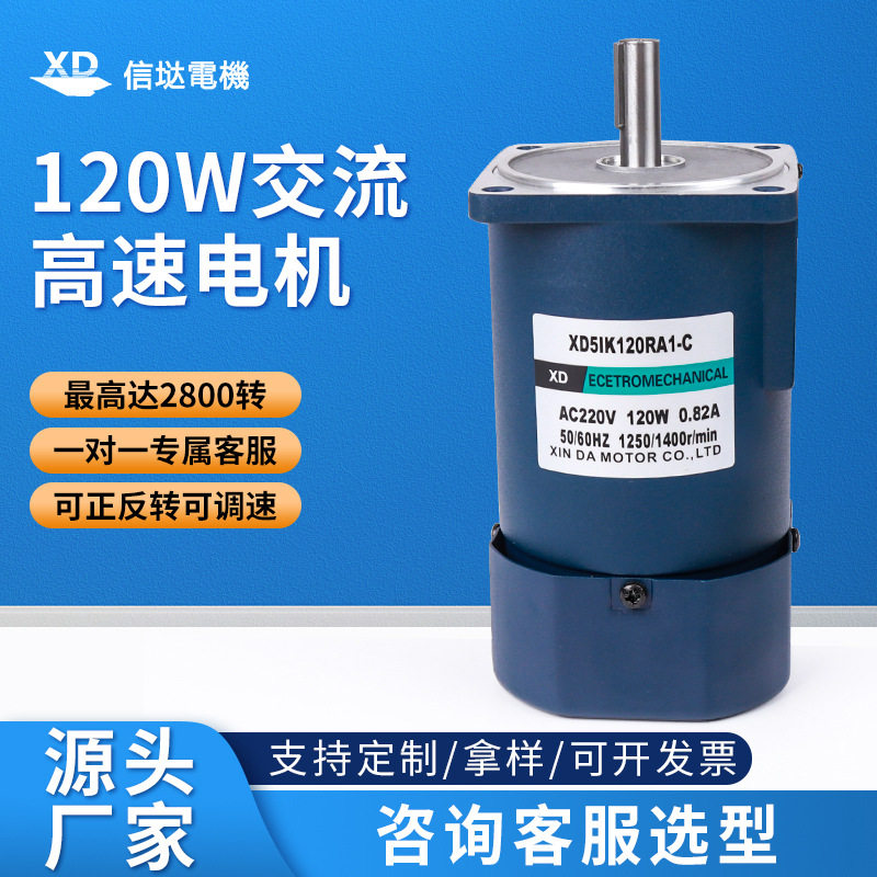 工厂订置220v交流高速电机120W传输带正反转马达2800转调速电动机