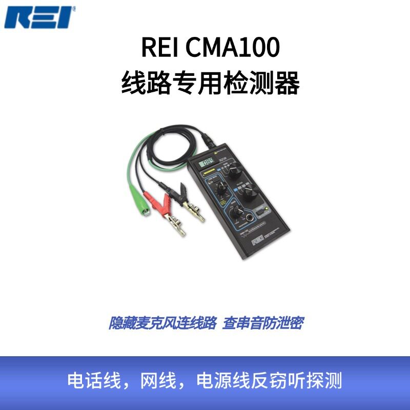 CMA100线路专用检测器-多种线缆检测