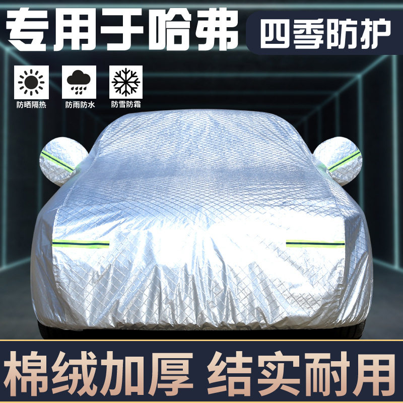 适用哈弗大狗H6M6哈弗赤兔初恋哈佛神兽车衣车罩防晒防雨遮阳车套