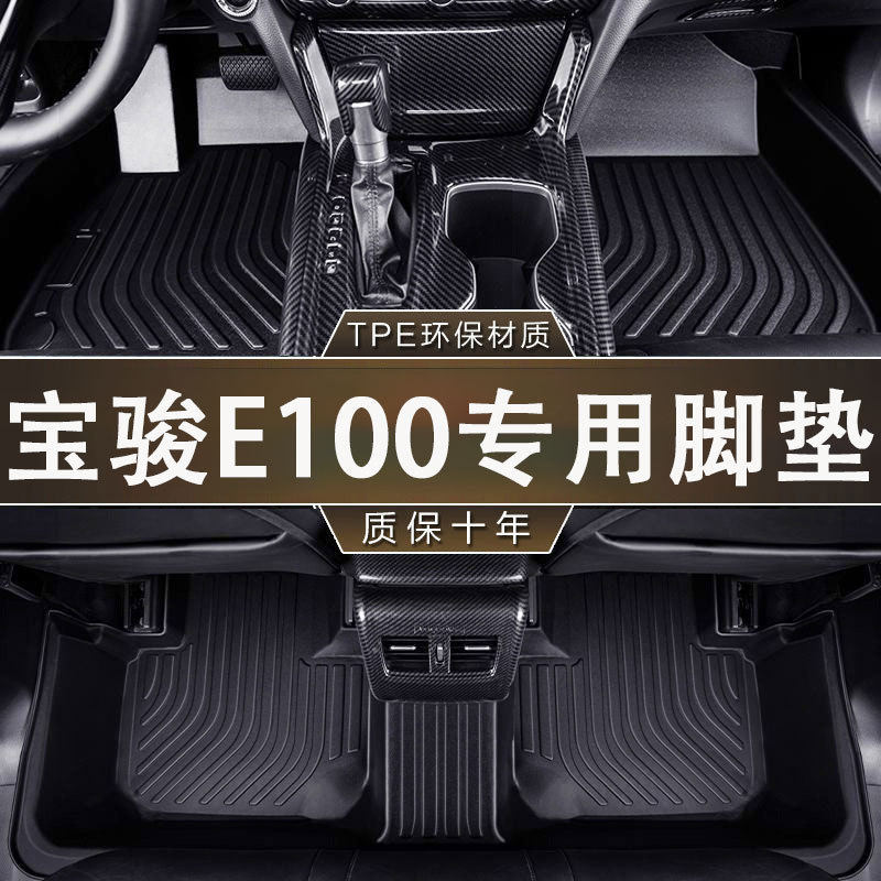 专用宝骏E100环保无异味防水17-20款汽车TPE一体成型耐磨内饰脚垫