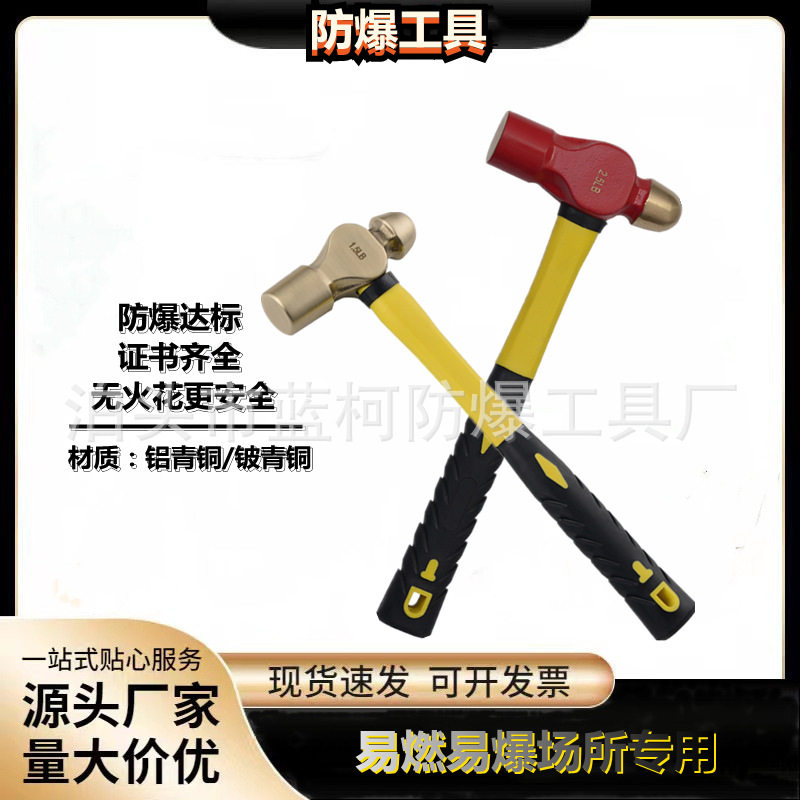 防爆圆头锤铝青铜奶头锤铍青铜榔头厂家现货量大从优