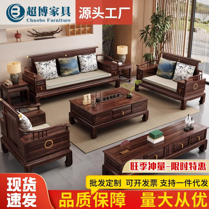 新中式乌金木沙发现代家用客厅大沙发大户型简约实木沙发厂家直销